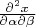 $\frac{\partial^2 x}{\partial \alpha \partial \beta}$