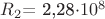 $\[{R_2}\]= 2,28\cdot10^8 км$