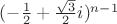 $(-\frac12 + \frac{\sqrt3}2i)^{n-1}$