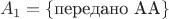 $$A_1=\{\text{передано AA}\}$$