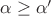 $\alpha\ge \alpha'$