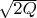 $\sqrt{2Q}$
