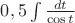 $0,5 \int \frac {dt}{\cos t}$
