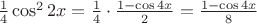 $\frac{1}{4}\cos^2{2x}=\frac{1}{4} \cdot \frac{1-\cos4x}{2}=\frac{1-\cos4x}{8}$