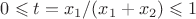 $0 \leqslant t=x_1/(x_1+x_2) \leqslant 1$