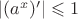 $|(a^x)'|\leqslant1$