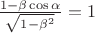 $\frac{1-\beta\cos\alpha}{\sqrt{1-\beta^2}}=1$