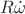 $R \dot \omega$