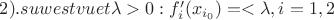 $2). suwestvuet \lambda >0: f'_{i}(x_{i_{0}})=< \lambda, i=1,2$