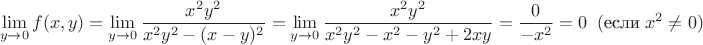 $$\lim\limits_{y\to 0}f(x,y)=\lim\limits_{y\to 0}\dfrac{x^2y^2}{x^2y^2-(x-y)^2}=\lim\limits_{y\to 0}\dfrac{x^2y^2}{x^2y^2-x^2-y^2+2xy}=\dfrac{0}{-x^2}=0\;\;(\text{если}\;x^2\ne 0)$$