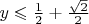 $y\leqslant \frac 1 2+\frac{\sqrt 2}{2}$