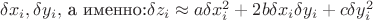 $\delta x_i,\delta y_i,$ а именно:$\delta z_i\approx a\delta x_i^2+2b\delta x_i\delta y_i+c\delta y_i^2$
