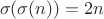 $$\sigma (\sigma (n))=2n$$