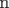 \mathsf{n}