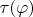 $\tau(\varphi)$