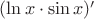 $(\ln x\cdot\sin x)'$