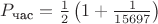 $P_{\text{час}} =\frac 12\left(1+\frac{1}{15697}\right) $