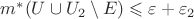 $m^*(U \cup U_2 \setminus E) \leqslant \varepsilon + \varepsilon_2$