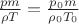 $\frac {pm} {\rho T} = \frac {p_0m} {\rho_0 T_0}$