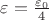 $\varepsilon = \frac{\varepsilon_0}{4}$