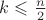 $ k \leqslant \frac{n}{2} $