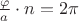 $\frac {\varphi}{a}\cdot n=2\pi$