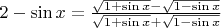 $2-\sin x=\frac{\sqrt{1+\sin x}-\sqrt{1-\sin x}}{\sqrt{1+\sin x}+\sqrt{1-\sin x}}$