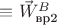 $\equiv \vec W_\text{вр2}^B$ $\equiv \vec W_\text{вр2}^B$