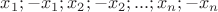 $x_1; -x_1; x_2; -x_2;... ; x_n; -x_n$