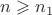 $n\geqslant n_1$