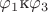 $\varphi_{1} \text{к}  \varphi_{3}$