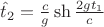 $\hat t_2=\frac cg\sh\frac{2gt_1}c$