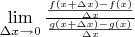 $\lim \limits_{\Delta x \to 0} \frac{\frac{f(x+\Delta x) - f(x)}{\Delta x} }{\frac{g(x+ \Delta x)- g(x)}{\Delta x}}$