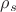 $\({\rho}_s\)$