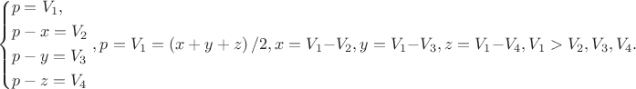 $$\left\{ \begin{gathered}  p = V_1 , \hfill \\  p - x = V_2  \hfill \\  p - y = V_3  \hfill \\  p - z = V_4  \hfill \\ \end{gathered}  \right.,p = V_1  = \left( {x + y + z} \right)/2,x = V_1  - V_2 ,y = V_1  - V_3 ,z = V_1  - V_4 ,V_1  > V_2 ,V_3 ,V_4 .$$