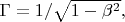$ \Gamma  =1/ \sqrt{1 - \beta^2},   $