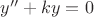 $y''+ky=0$