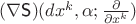 $(\nabla \textsf S)(dx^k, \alpha; \frac{\partial}{\partial x^k})$