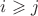 $i\geqslant j$