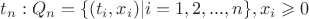 $t_n: Q_n = \{(t_i, x_i) | i=1,2,...,n\}, x_i \geqslant 0$