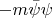 $-m\bar{\psi}\psi$