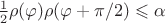 $\frac12\rho(\varphi)\rho(\varphi+\pi/2)\leqslant\alpha$