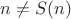 $n \neq S(n)$