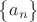 $\begin{Bmatrix}{a}_{n}\end{Bmatrix}$