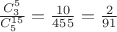 $\[\frac{{C_3^5}}{{C_5^{15}}} = \frac{{10}}{{455}} = \frac{2}{{91}}\]$