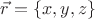 $\vec{r} =\{x,y,z\}$