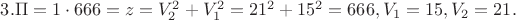 $\[3. \Pi  = 1 \cdot 666 = z = V_2^2 + V_1^2 = {21^2} + {15^2} = 666,{V_1} = 15,{V_2} = 21.\]$