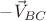 $-\vec{V}_{BC}$