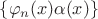 $\{\varphi_n(x)\alpha(x)\}$ $\{\varphi_n(x)\alpha(x)\}$