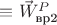 $\equiv \vec W_\text{вр2}^P$ $\equiv \vec W_\text{вр2}^P$